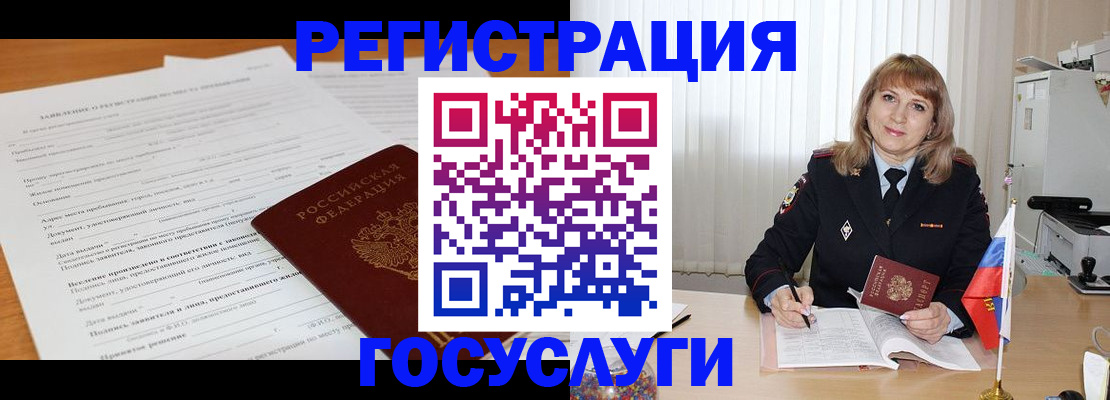 прописка для работы в Ливны