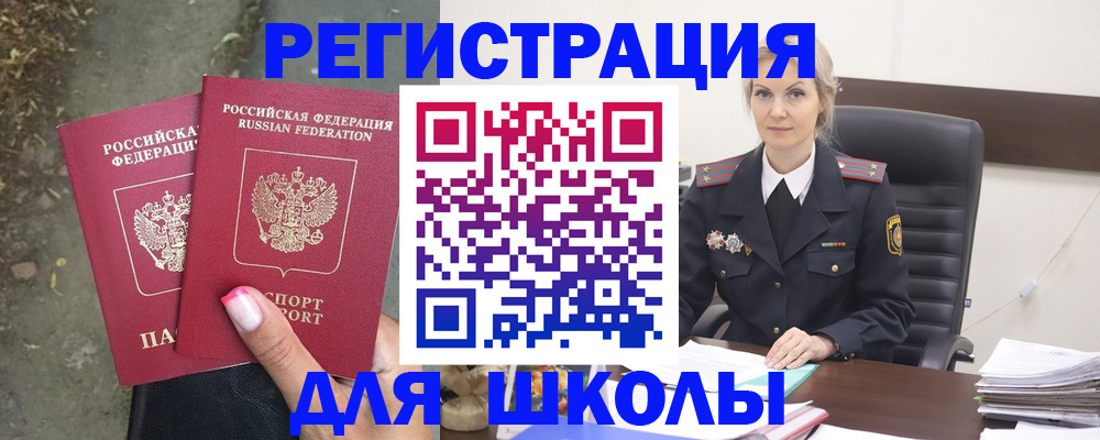прописка 2025 в Ливны