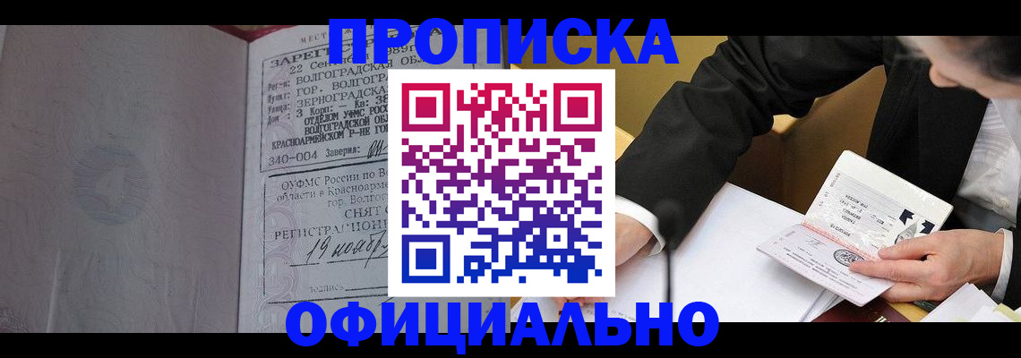 прописка для работы в Ливны