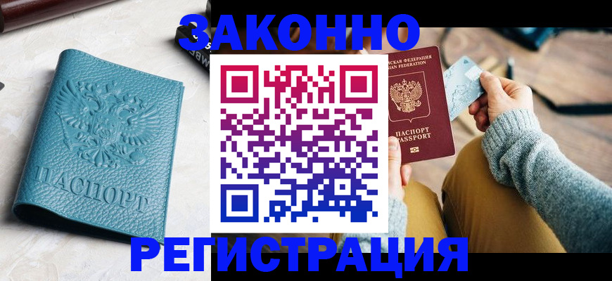 прописка 2025 в Ливны